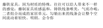 家具选购指南：藤铁家具组合对话炎炎夏日