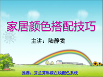 家具颜色搭配技巧