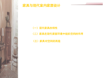 家具与家居概念
