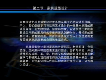 家具造型