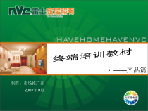 家具照明终端培训教材---产品篇