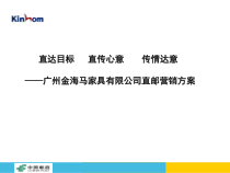金海马家具策划方案