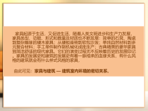 近世纪时期的家具相关知识