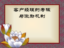 论家具行业客户经理考核与激励机制