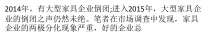 没有精准品牌定位的家具企业将陆续倒闭