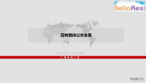 某家具公司公关全案