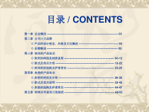 某家具制造厂产品知识培训课件