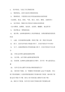 初中化学上下册基本概念归纳