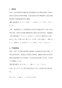 初中化学考试方程式配平方法大总结