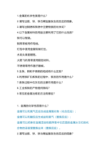 初中化学金属知识点问答
