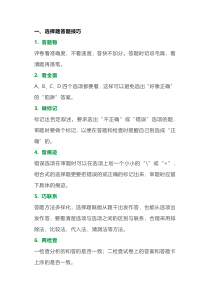 初中化学复习资料之各类题型答题技巧