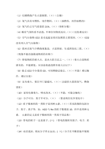 初中化学复习常考易错判断题72道专练含解析