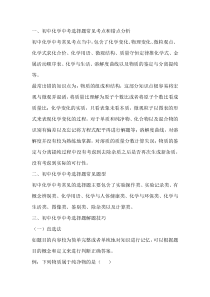 初中化学选择题的解题技巧