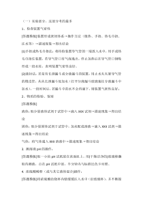 初中化学文字表述题模板