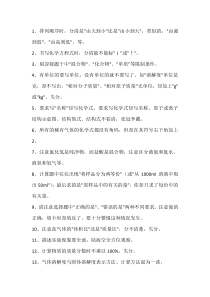 初中化学考试常失分的二十六个需要注意问题