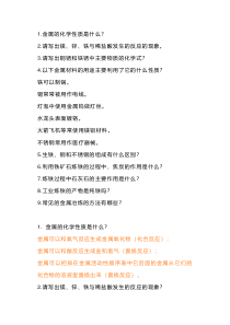 初中化学复习资料之金属知识点问答