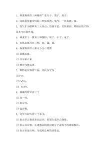 初中化学30条必背小常识