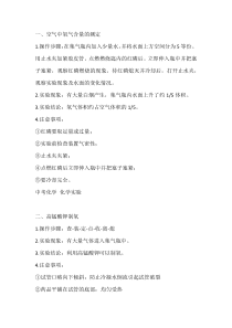 初中复习资料之化学7个典型实验总结