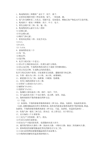 初中复习资料之化学30条必背小常识