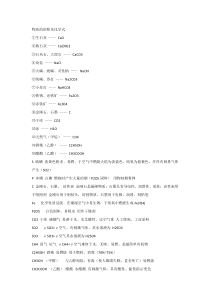 初中化学俗称及化学式