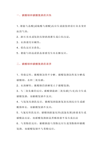 初中化学碳酸钠和碳酸氢钠的共性与差异