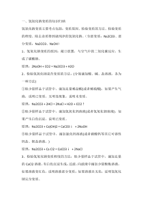 初中复习资料之化学常见物质变质问题