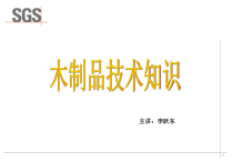 木制品涂装技术 家具设计基础 家具质量检验 国标、行标