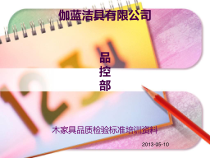 木制家具质量检验标准
