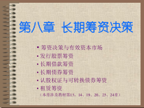 浅析家具行业长期筹资决策