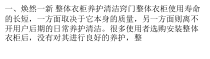 秋日家具保养之整体衣柜保养清洁全攻略