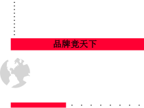 如何打造家具品牌竞天下