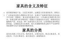 现代家具