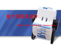 意大利家具设计分析