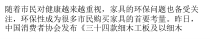 中消协发布家具板材环保检测结果