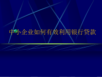 中小家具企业贷款面临的主要困难