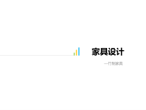 竹制家具