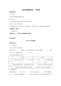 《我们的情感世界》教学设计1-统编版七年级下册道德与法治