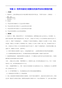 (新高考)高考数学二轮精品复习专题32《利用均值和方差解决风险评估和决策型问题》(原卷版)