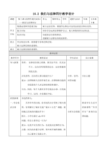 《我们与法律同行》教学设计1-统编版七年级下册道德与法治