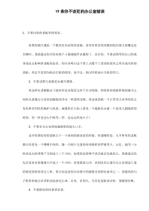 不该犯的办公室错误