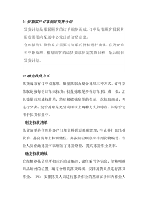 仓库拣货要点