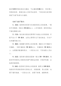 仓库五距要求与示意图