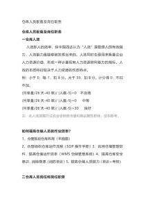 仓库人员配备及岗位职责