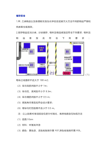 仓库物料及物品堆放距离及要求