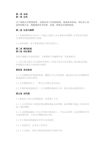 电子商务有限公司基本规章制度 (员工手册)