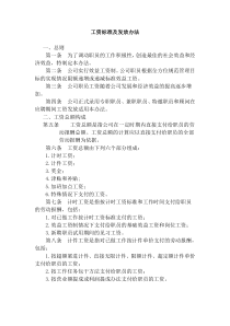 工资标准及发放办法