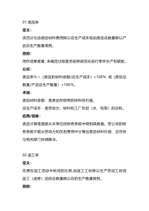 公式解析质量管理