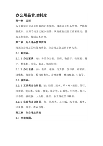 公司办公用品管理制度