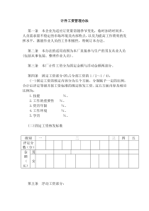 计件工资管理办法