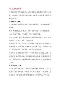 生产现场的颜色标识管理制度